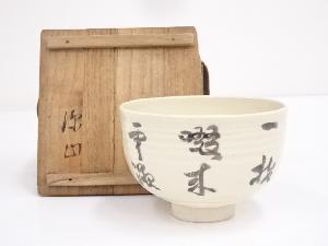 JAPANESE TEA CEREMONY / SATSUMA WARE TEA BOWL CHAWAN / 